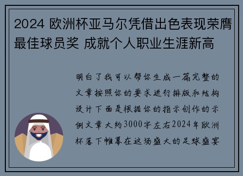 2024 欧洲杯亚马尔凭借出色表现荣膺最佳球员奖 成就个人职业生涯新高 2024 欧洲杯亚马尔凭借出色表现荣膺最佳球员奖 成就个人职业生涯新高