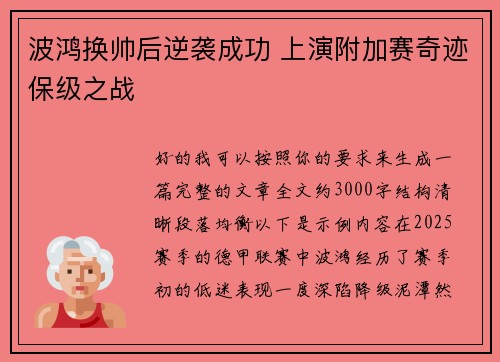 波鸿换帅后逆袭成功 上演附加赛奇迹保级之战 波鸿换帅后逆袭成功 上演附加赛奇迹保级之战
